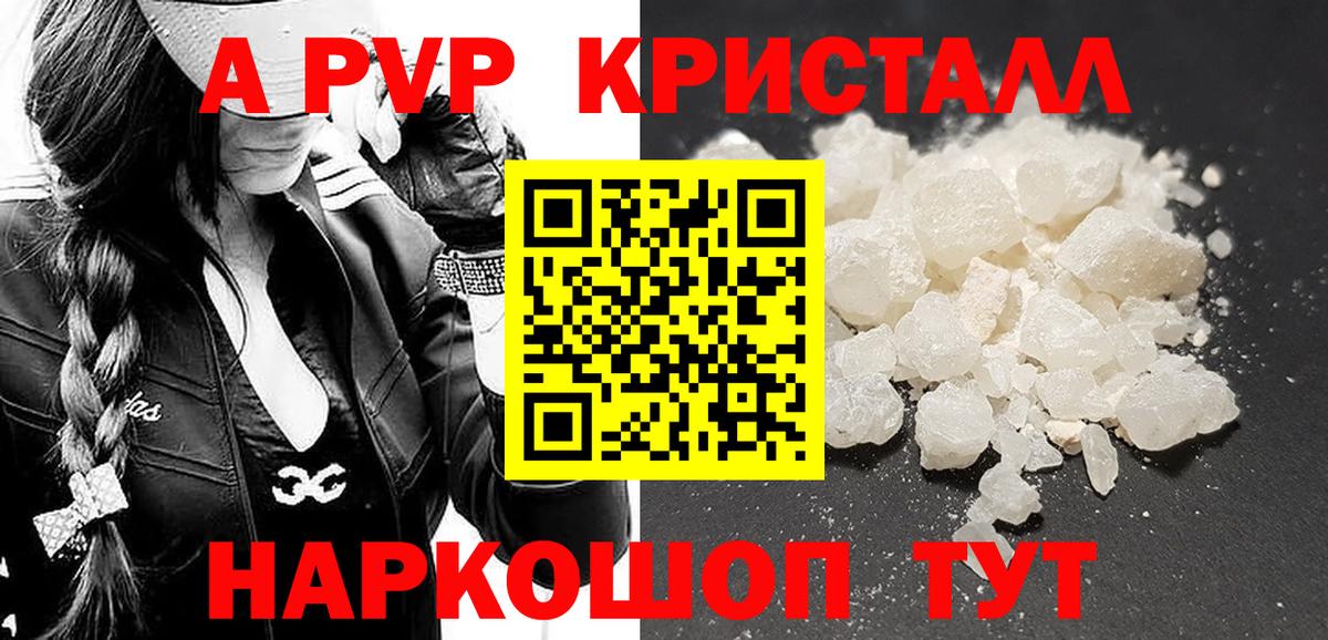 Alfa_PVP VHQ  APVP Соль  Наро-Фоминск  Alpha PVP  Вход с VPN 