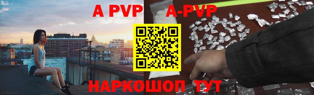 APVP крисы CK Наро-Фоминск