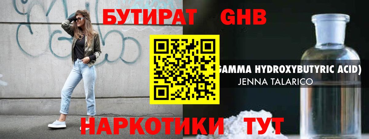 Наро-Фоминск  БУТИРАТ BDO 33%  Вход с VPN 