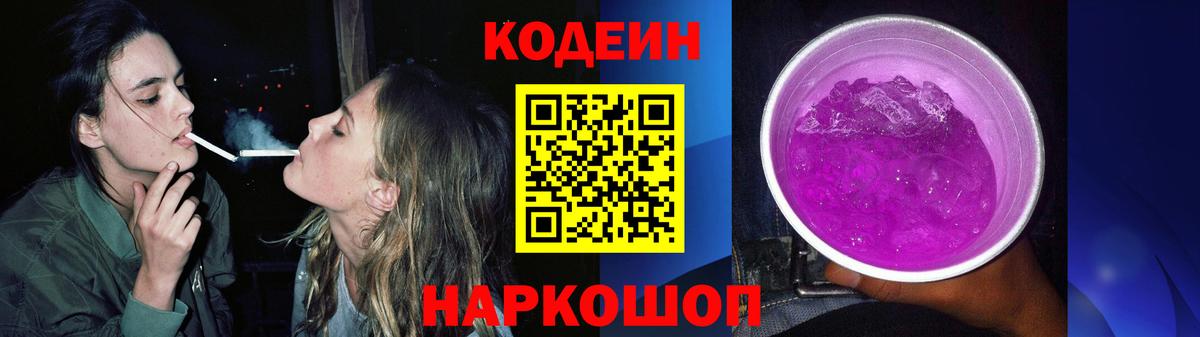 Наро-Фоминск  Codein Purple Drank  Вход с VPN 