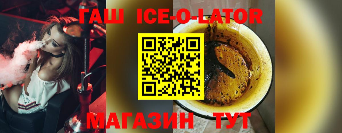ГАШ ice o lator  Вход с VPN  ГАШ 40% ТГК  Наро-Фоминск 