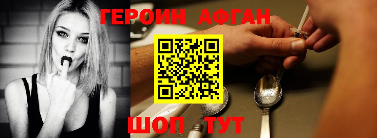 Наро-Фоминск  Героин герыч  Вход с VPN 