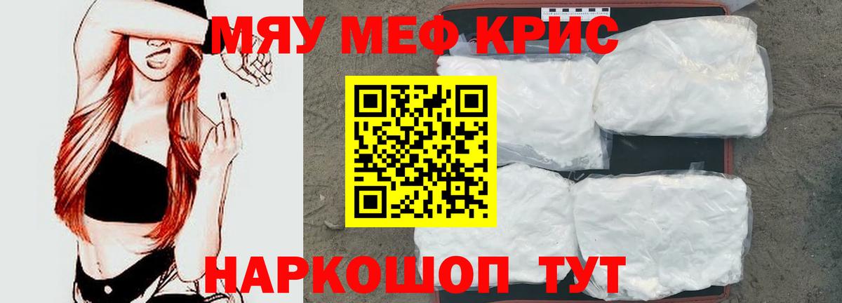 МЯУ-МЯУ mephedrone  МЯУ-МЯУ  Наро-Фоминск  Вход с VPN 