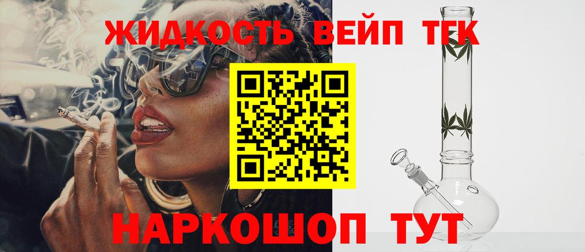 ТГК вейп с тгк  Вход с VPN  Наро-Фоминск 
